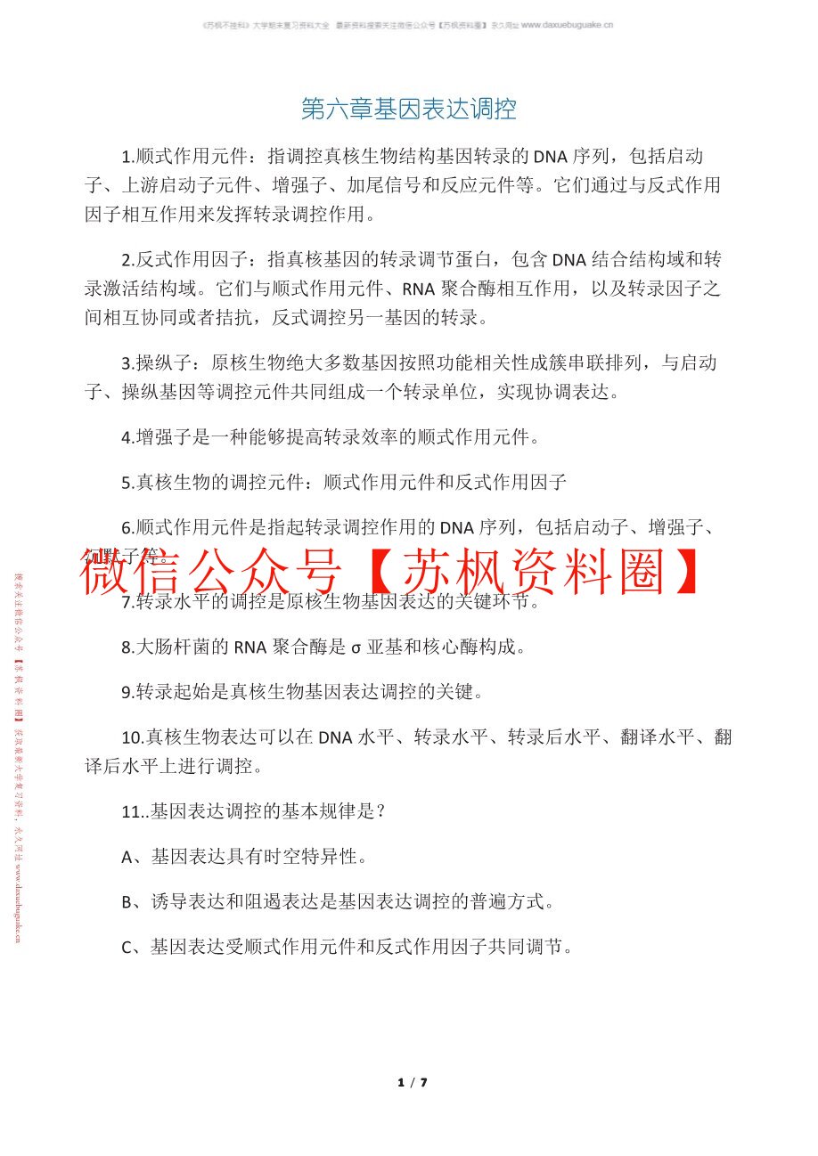 医学分子生物学
